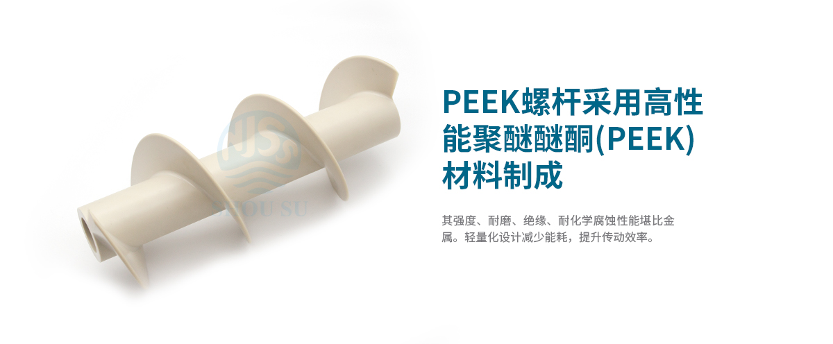 新能源领域的高性能PEEK螺杆 新能源领域的高性能PEEK螺杆