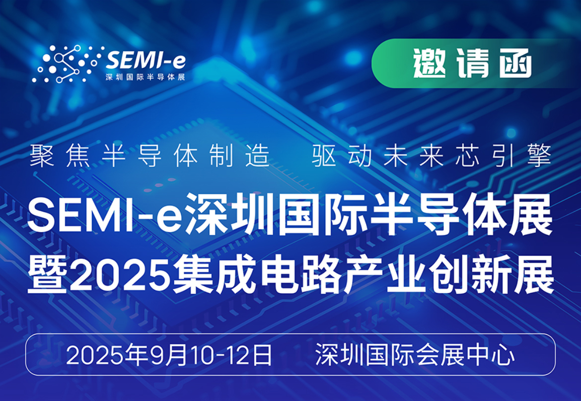南京首塑与您相约深圳国际半导体展（SEMI-e）