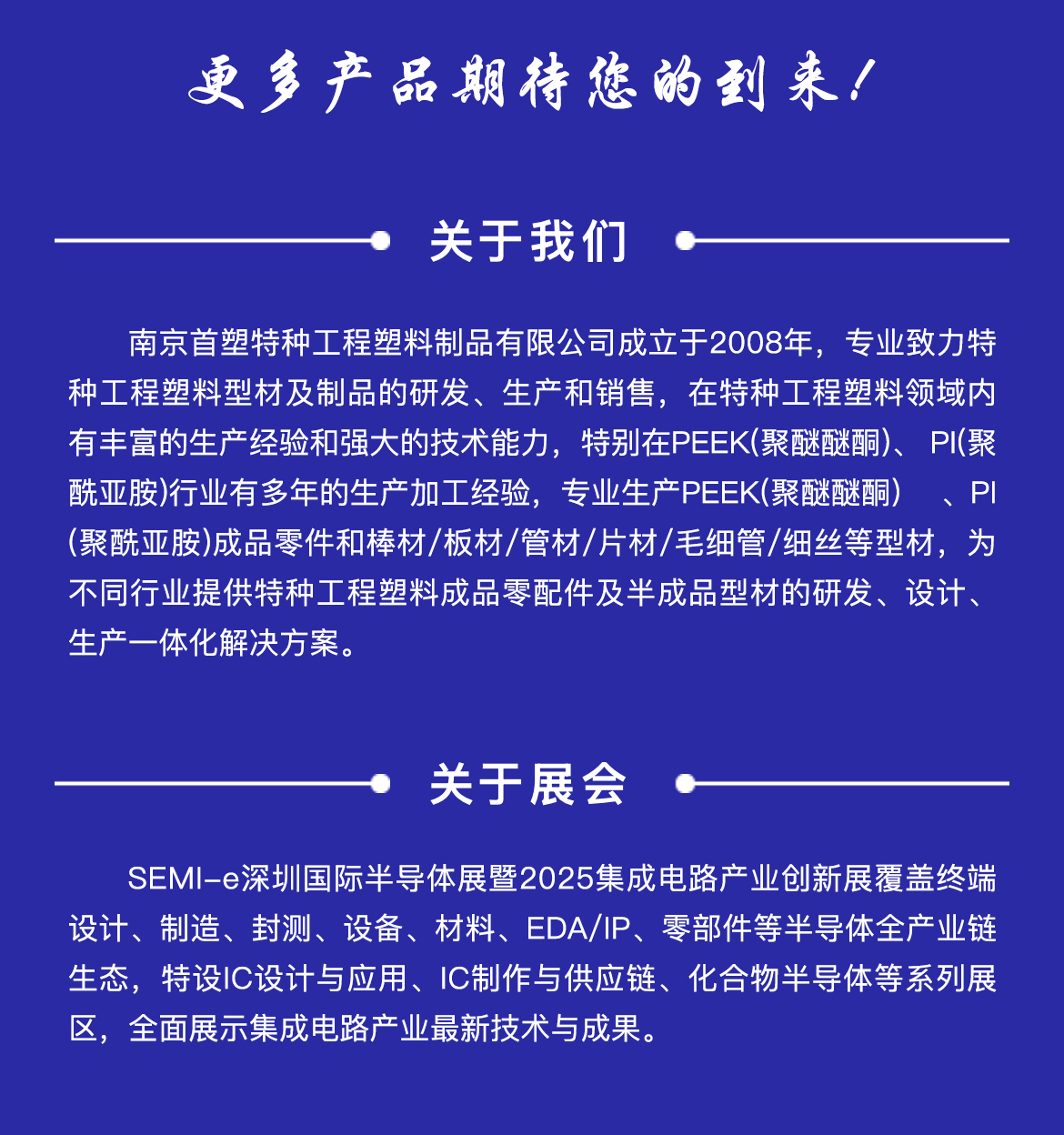 南京首塑与您相约深圳国际半导体展（SEMI-e）